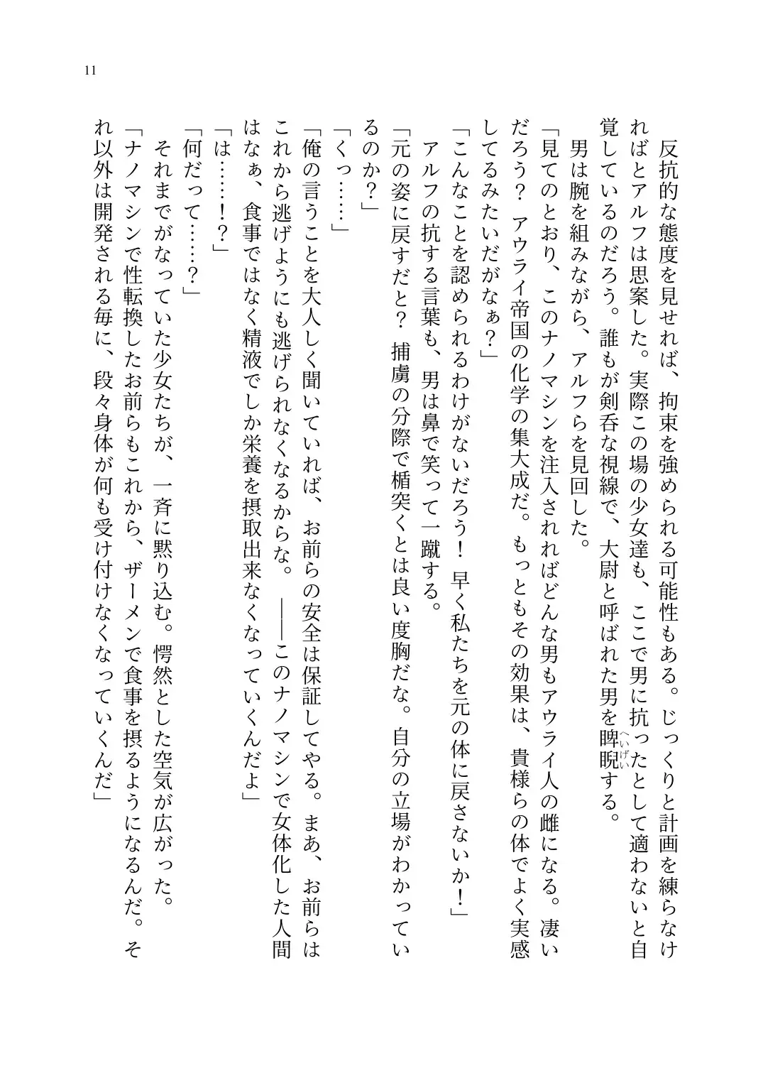 TS Choukyou Shisetsu ~Tekikoku ni Toraerare Nyotaika Nanomachine de Kairaku Choukyou saremashita~ Fhentai - Page 12