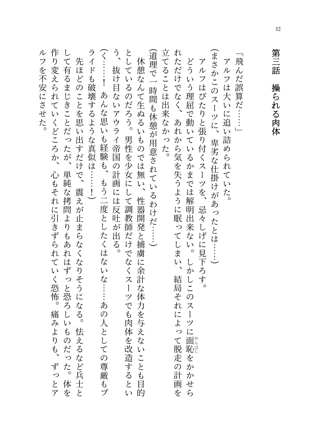 TS Choukyou Shisetsu ~Tekikoku ni Toraerare Nyotaika Nanomachine de Kairaku Choukyou saremashita~ Fhentai - Page 33