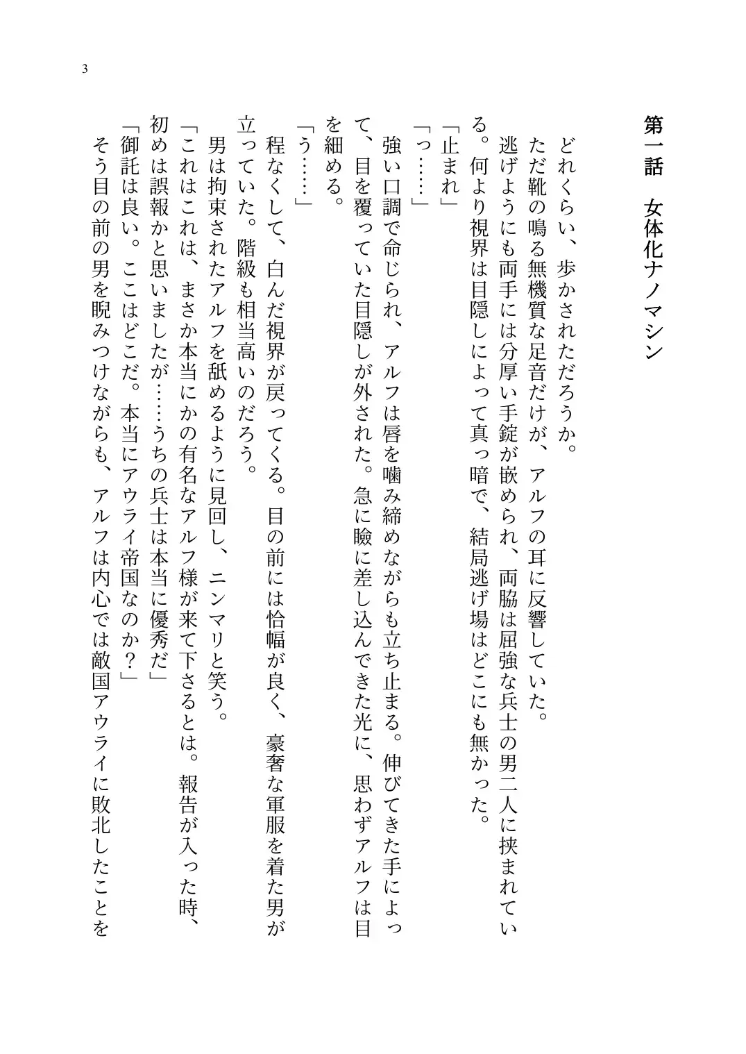 TS Choukyou Shisetsu ~Tekikoku ni Toraerare Nyotaika Nanomachine de Kairaku Choukyou saremashita~ Fhentai - Page 4