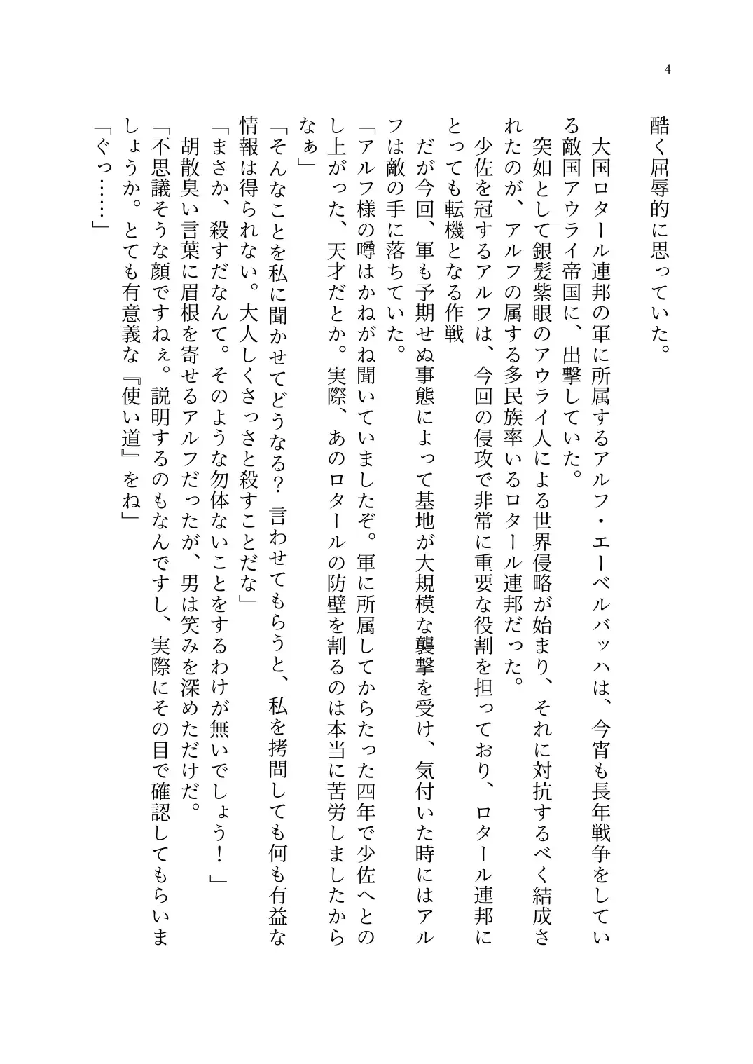 TS Choukyou Shisetsu ~Tekikoku ni Toraerare Nyotaika Nanomachine de Kairaku Choukyou saremashita~ Fhentai - Page 5