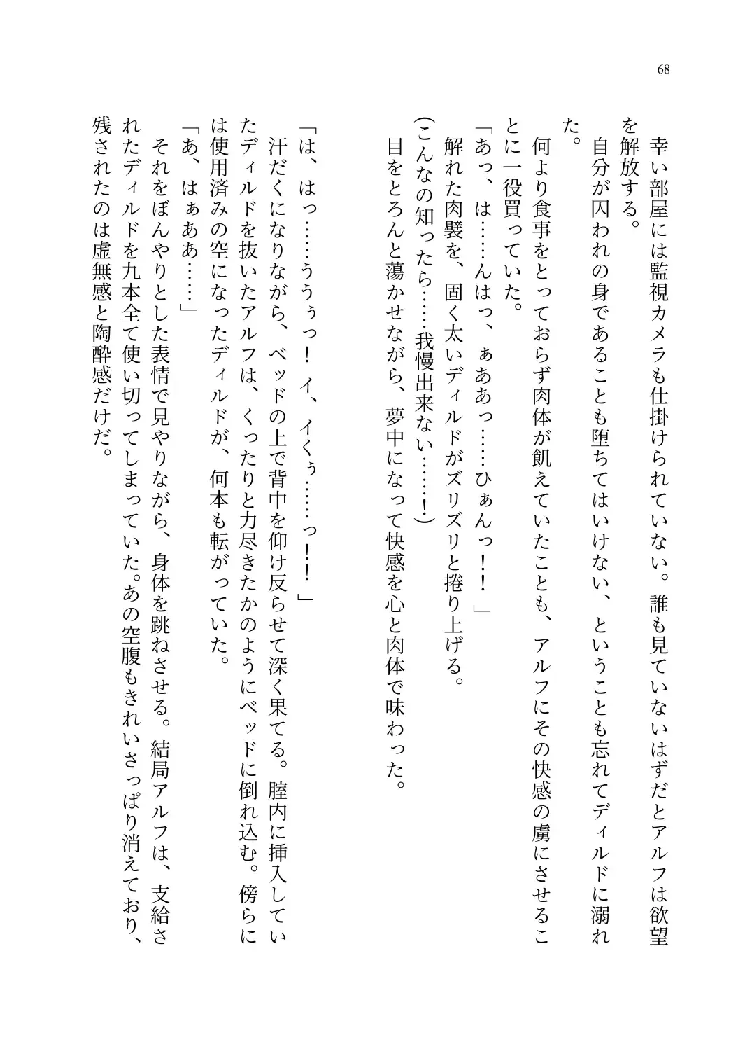 TS Choukyou Shisetsu ~Tekikoku ni Toraerare Nyotaika Nanomachine de Kairaku Choukyou saremashita~ Fhentai - Page 69