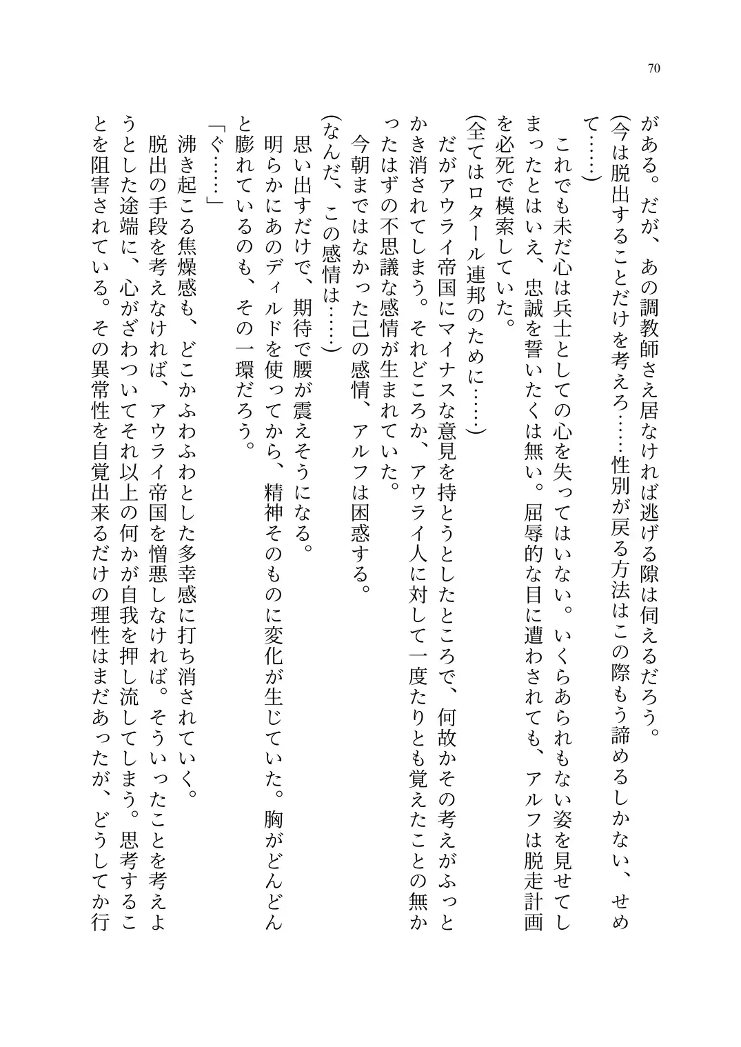 TS Choukyou Shisetsu ~Tekikoku ni Toraerare Nyotaika Nanomachine de Kairaku Choukyou saremashita~ Fhentai - Page 71