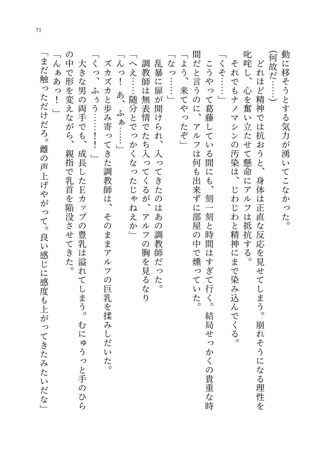 TS Choukyou Shisetsu ~Tekikoku ni Toraerare Nyotaika Nanomachine de Kairaku Choukyou saremashita~ Fhentai - Page 72