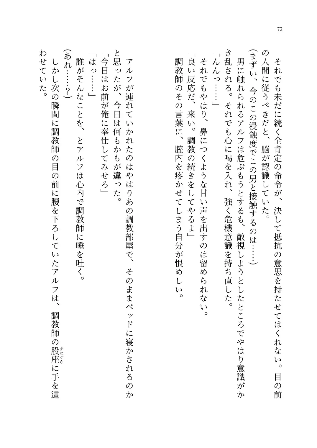 TS Choukyou Shisetsu ~Tekikoku ni Toraerare Nyotaika Nanomachine de Kairaku Choukyou saremashita~ Fhentai - Page 73