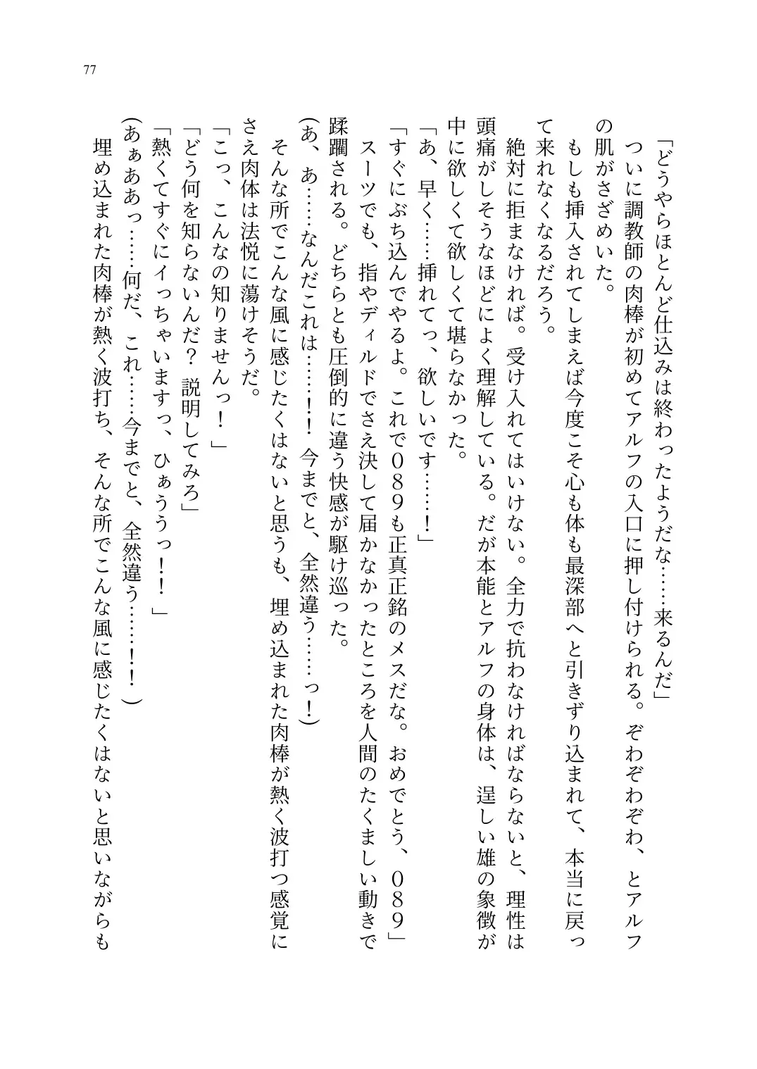 TS Choukyou Shisetsu ~Tekikoku ni Toraerare Nyotaika Nanomachine de Kairaku Choukyou saremashita~ Fhentai - Page 78