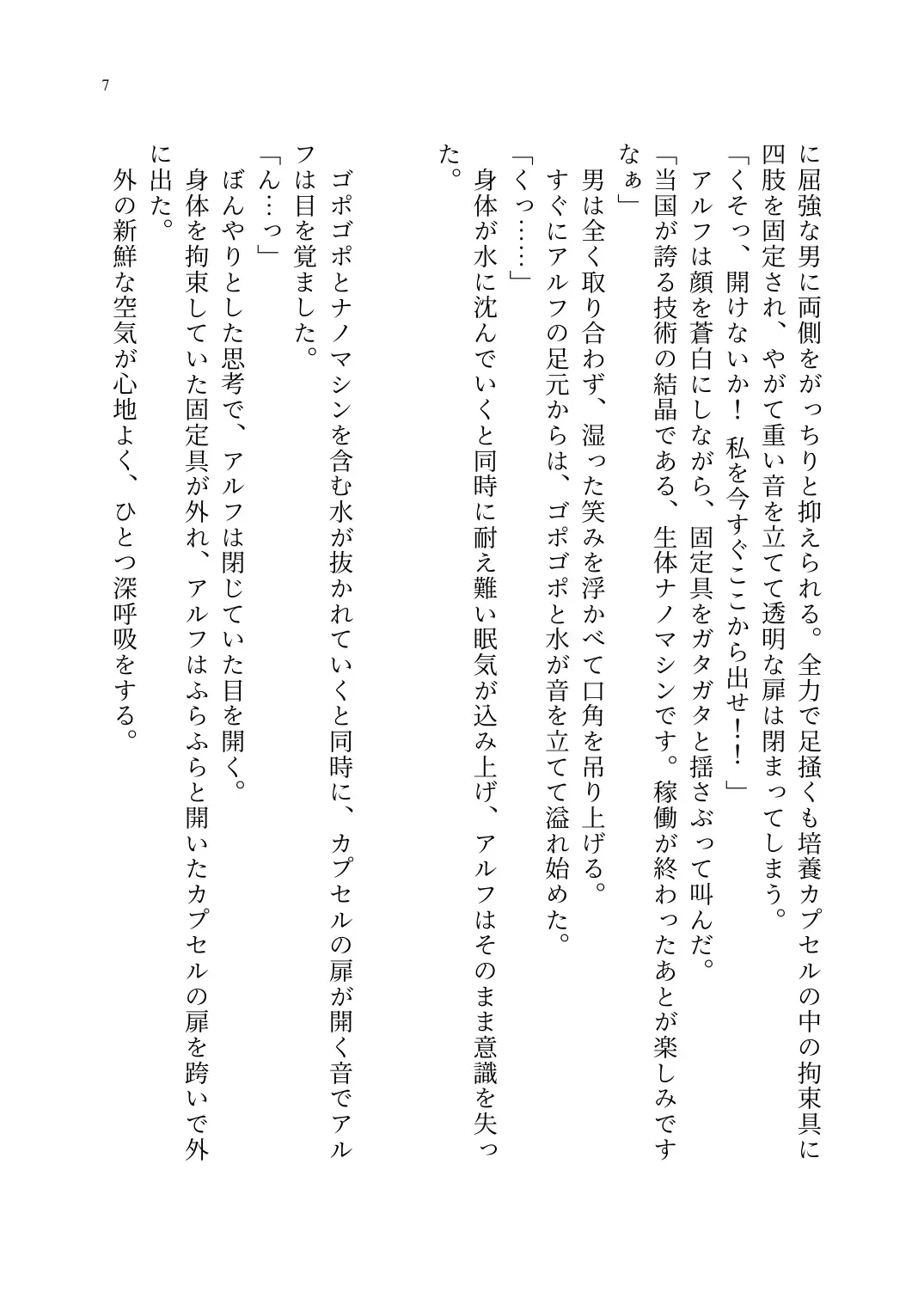 TS Choukyou Shisetsu ~Tekikoku ni Toraerare Nyotaika Nanomachine de Kairaku Choukyou saremashita~ Fhentai - Page 8