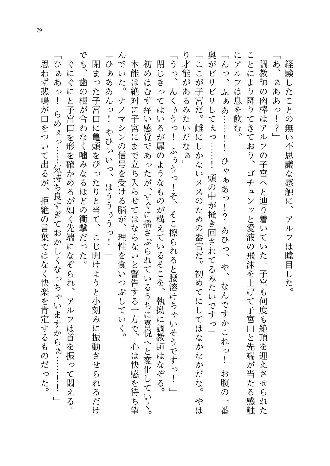 TS Choukyou Shisetsu ~Tekikoku ni Toraerare Nyotaika Nanomachine de Kairaku Choukyou saremashita~ Fhentai - Page 80