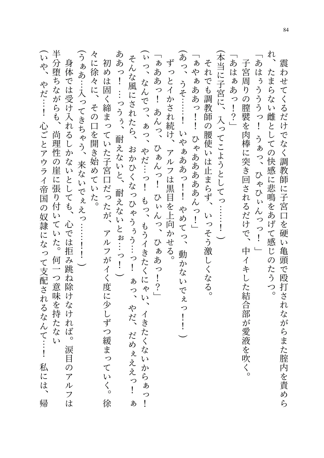 TS Choukyou Shisetsu ~Tekikoku ni Toraerare Nyotaika Nanomachine de Kairaku Choukyou saremashita~ Fhentai - Page 85