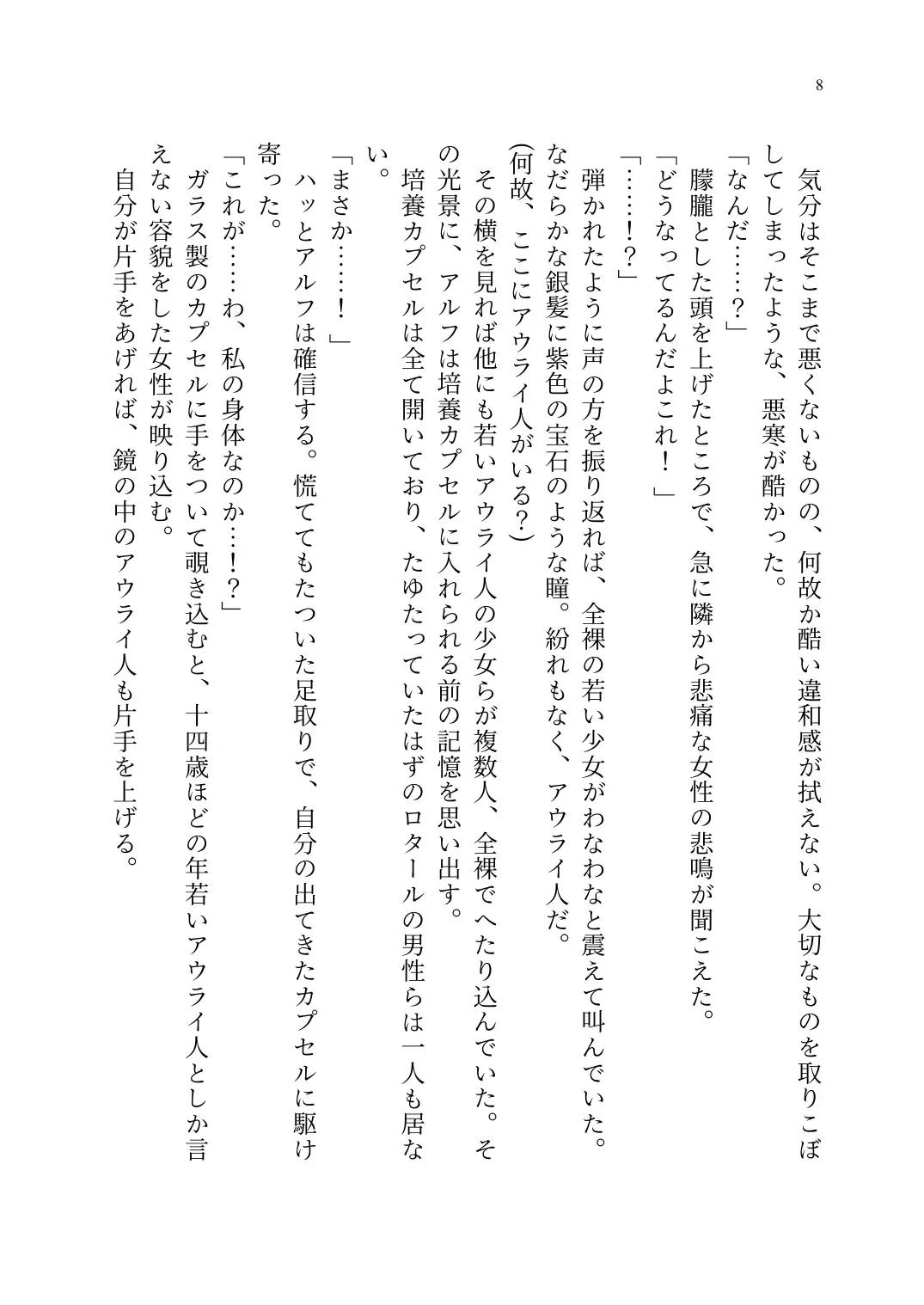 TS Choukyou Shisetsu ~Tekikoku ni Toraerare Nyotaika Nanomachine de Kairaku Choukyou saremashita~ Fhentai - Page 9