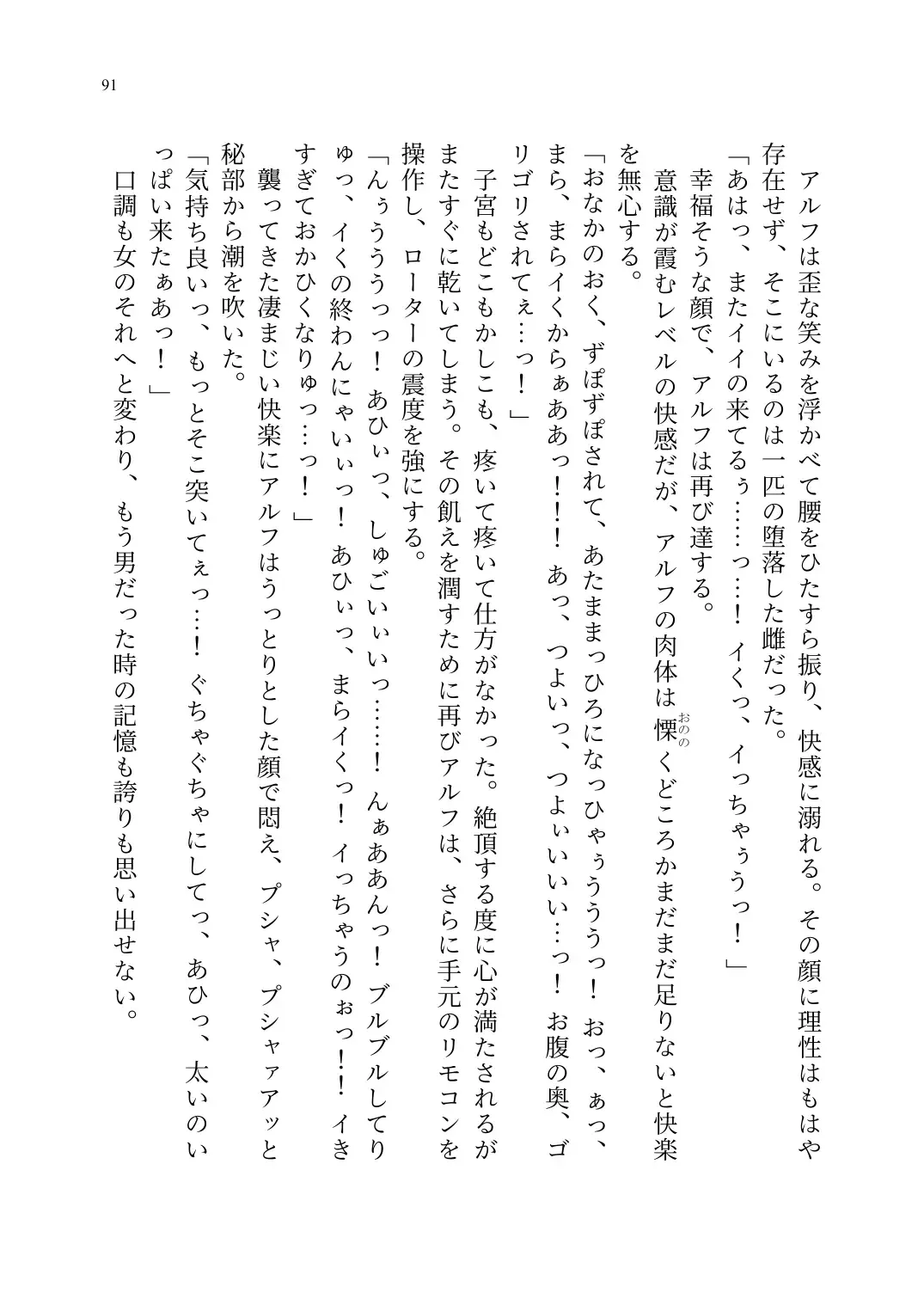 TS Choukyou Shisetsu ~Tekikoku ni Toraerare Nyotaika Nanomachine de Kairaku Choukyou saremashita~ Fhentai - Page 92