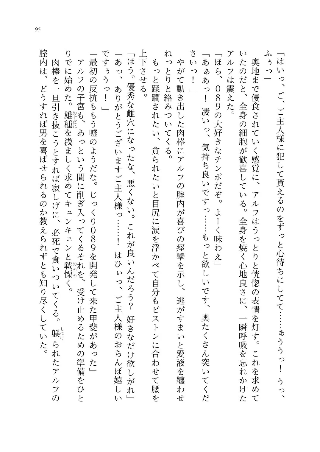 TS Choukyou Shisetsu ~Tekikoku ni Toraerare Nyotaika Nanomachine de Kairaku Choukyou saremashita~ Fhentai - Page 96