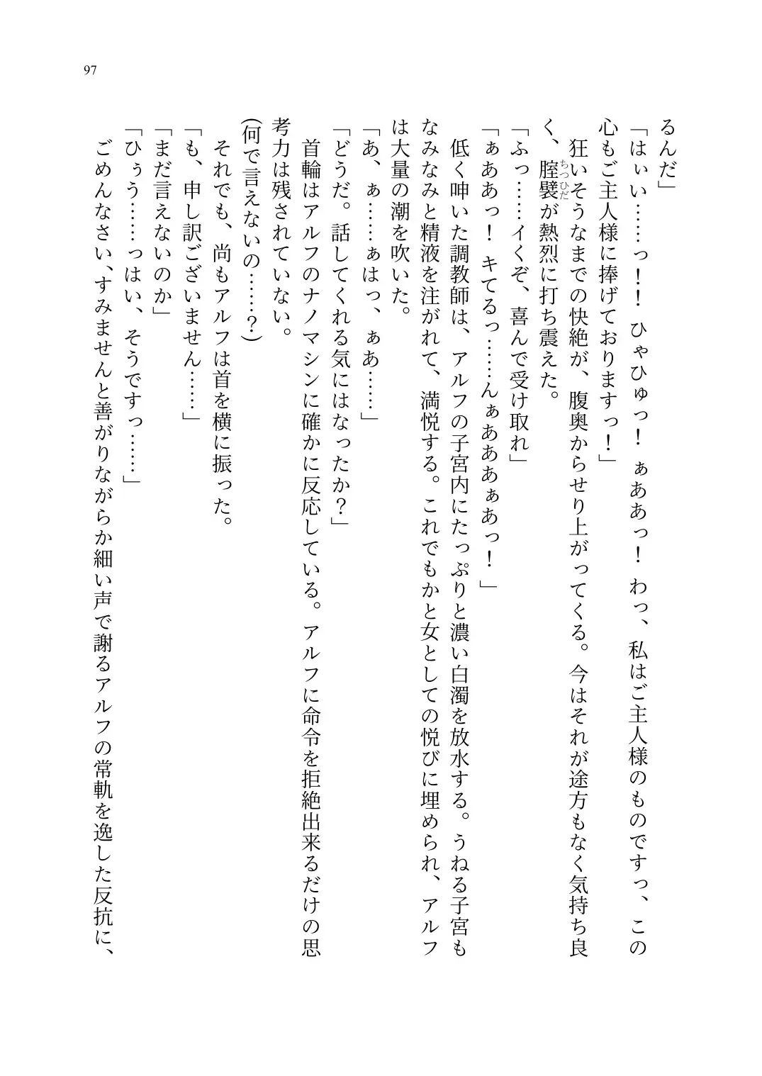 TS Choukyou Shisetsu ~Tekikoku ni Toraerare Nyotaika Nanomachine de Kairaku Choukyou saremashita~ Fhentai - Page 98