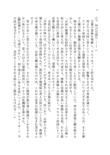 TS Choukyou Shisetsu ~Tekikoku ni Toraerare Nyotaika Nanomachine de Kairaku Choukyou saremashita~ Fhentai - Page 13