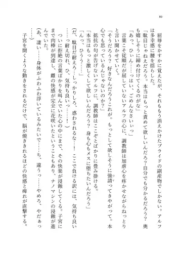 TS Choukyou Shisetsu ~Tekikoku ni Toraerare Nyotaika Nanomachine de Kairaku Choukyou saremashita~ Fhentai - Page 81