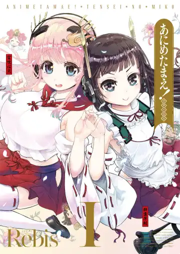 Read [Rebis] Anime-Tamei! - Fhentai