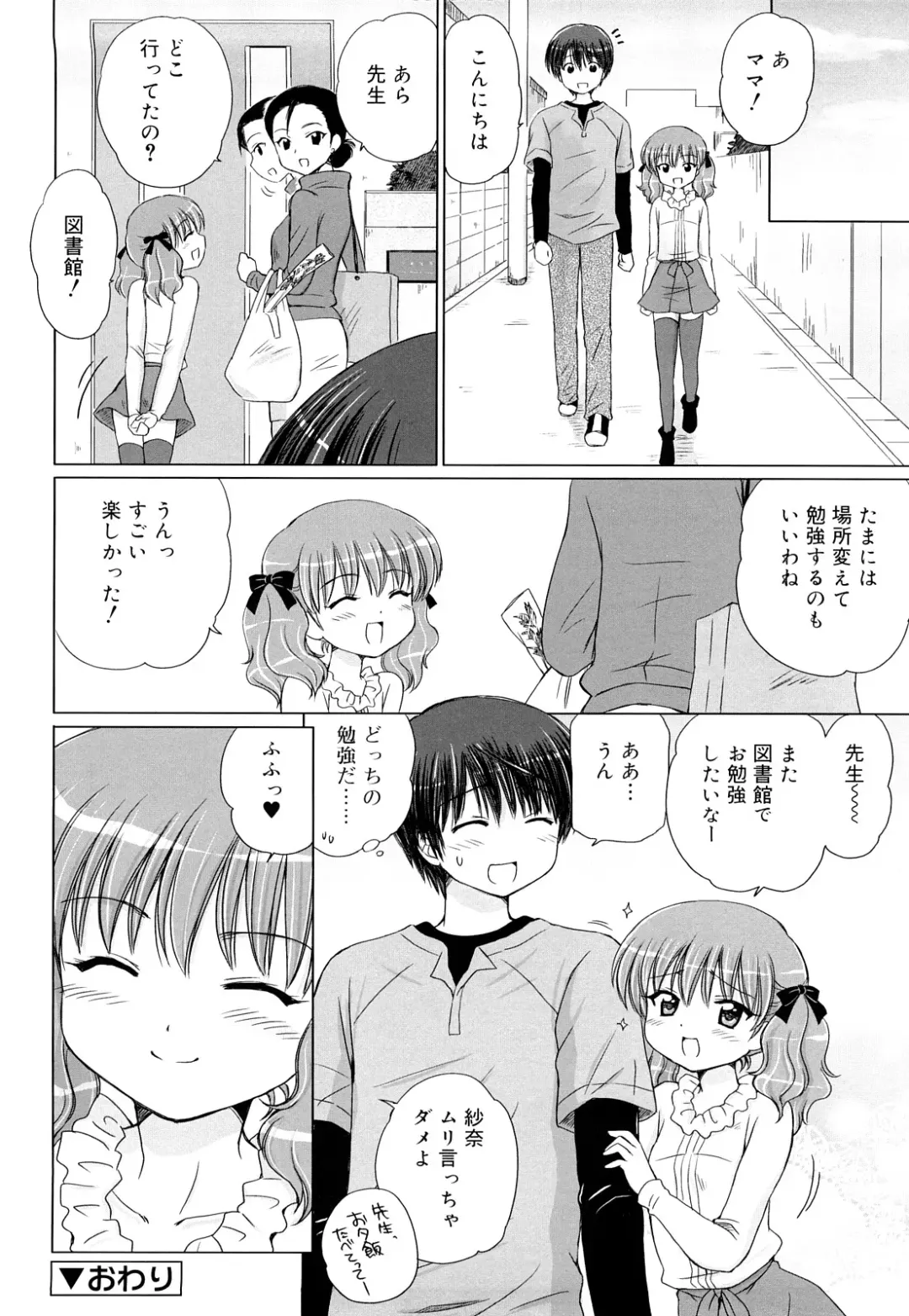 [Aoyama Reo] Daisuki Daisuki Fhentai - Page 117