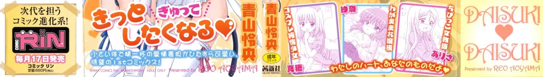 [Aoyama Reo] Daisuki Daisuki Fhentai - Page 2