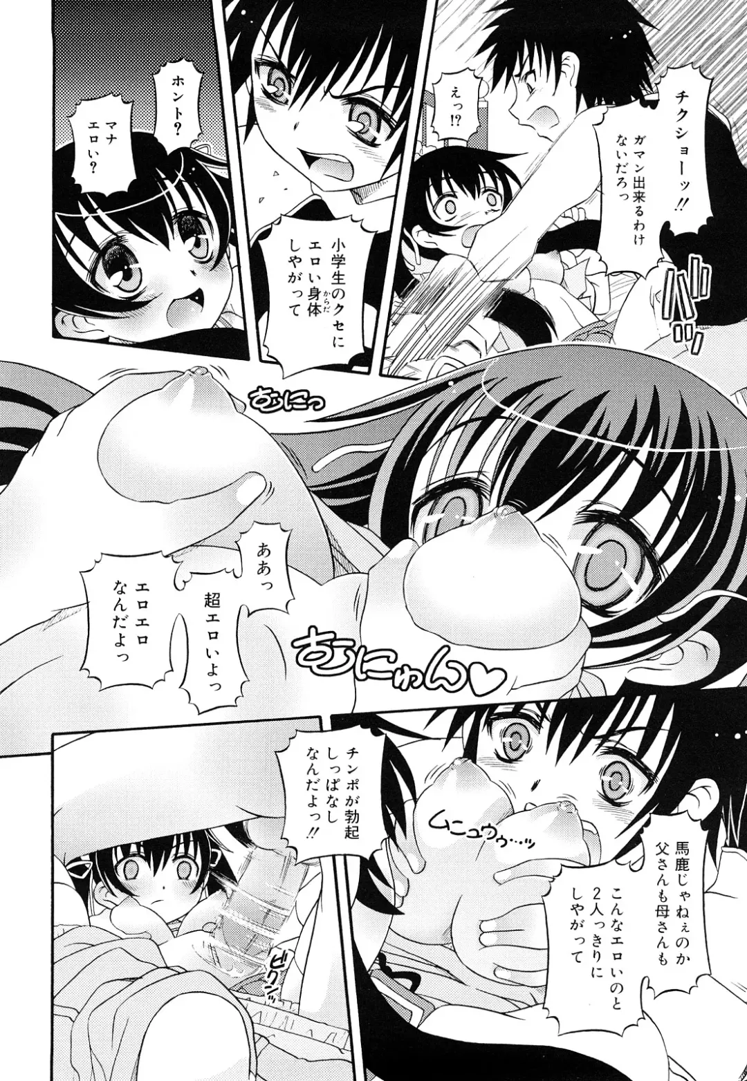 [Zummy] Oshiete Iincho Fhentai - Page 130