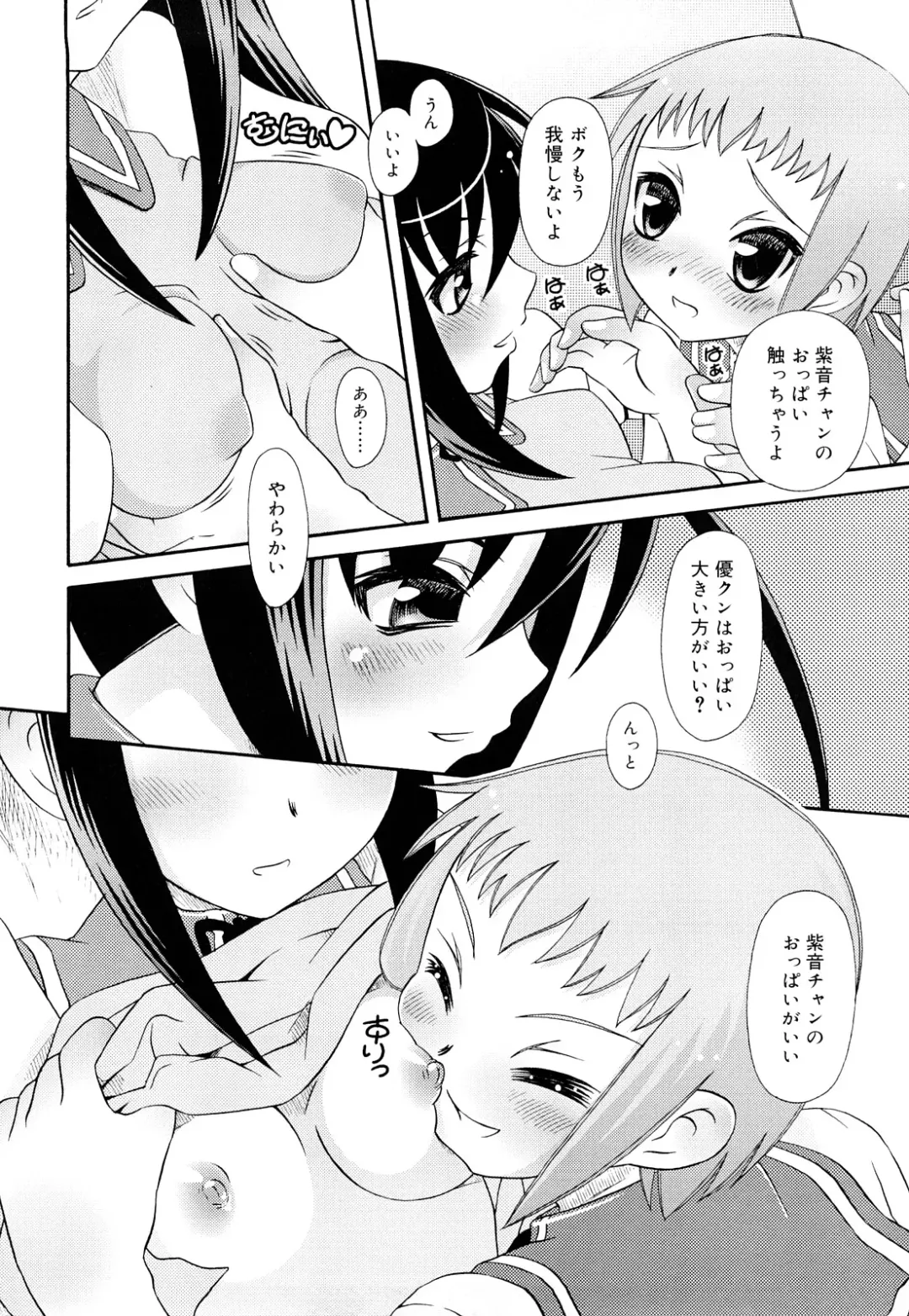 [Zummy] Oshiete Iincho Fhentai - Page 160