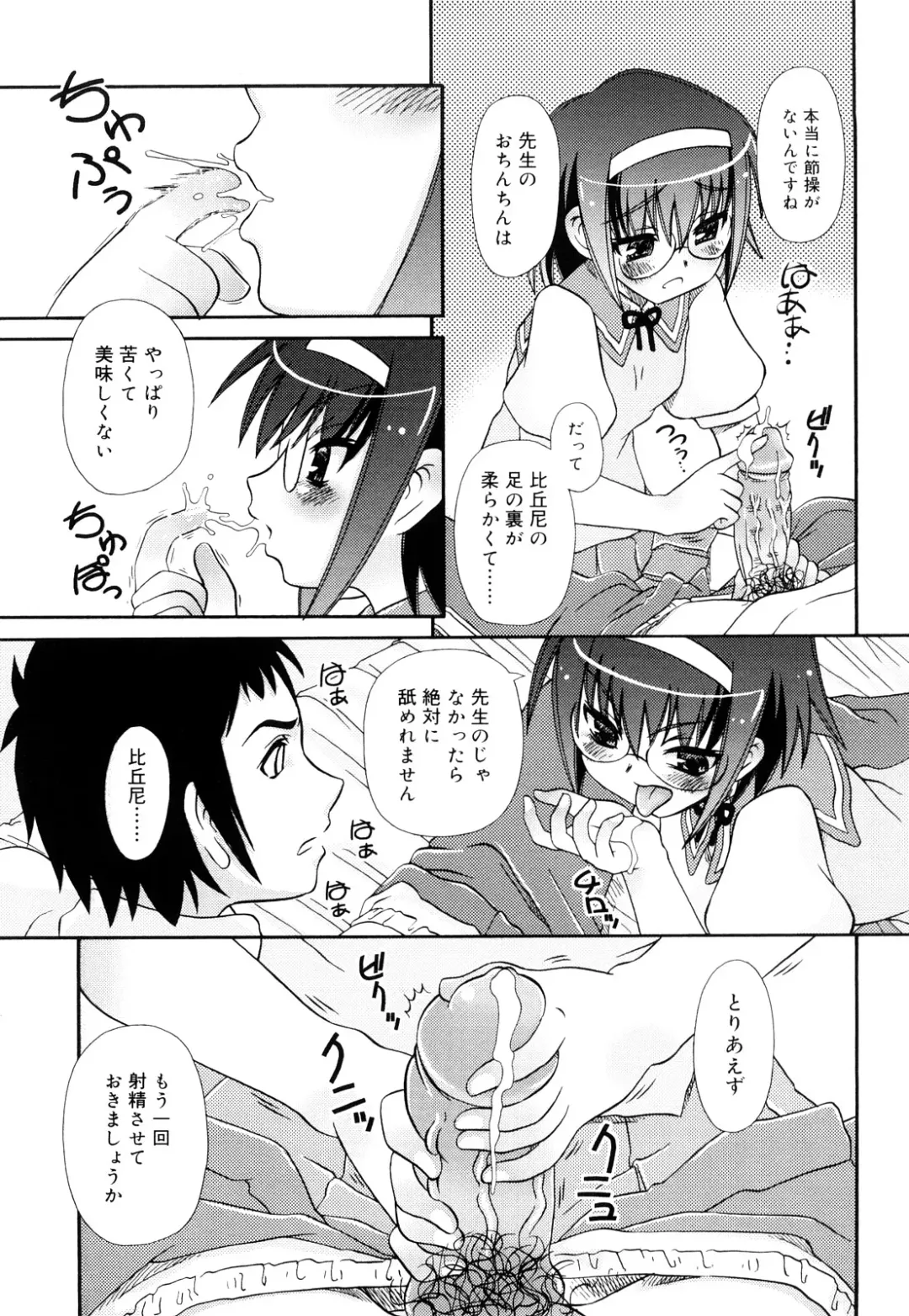 [Zummy] Oshiete Iincho Fhentai - Page 39