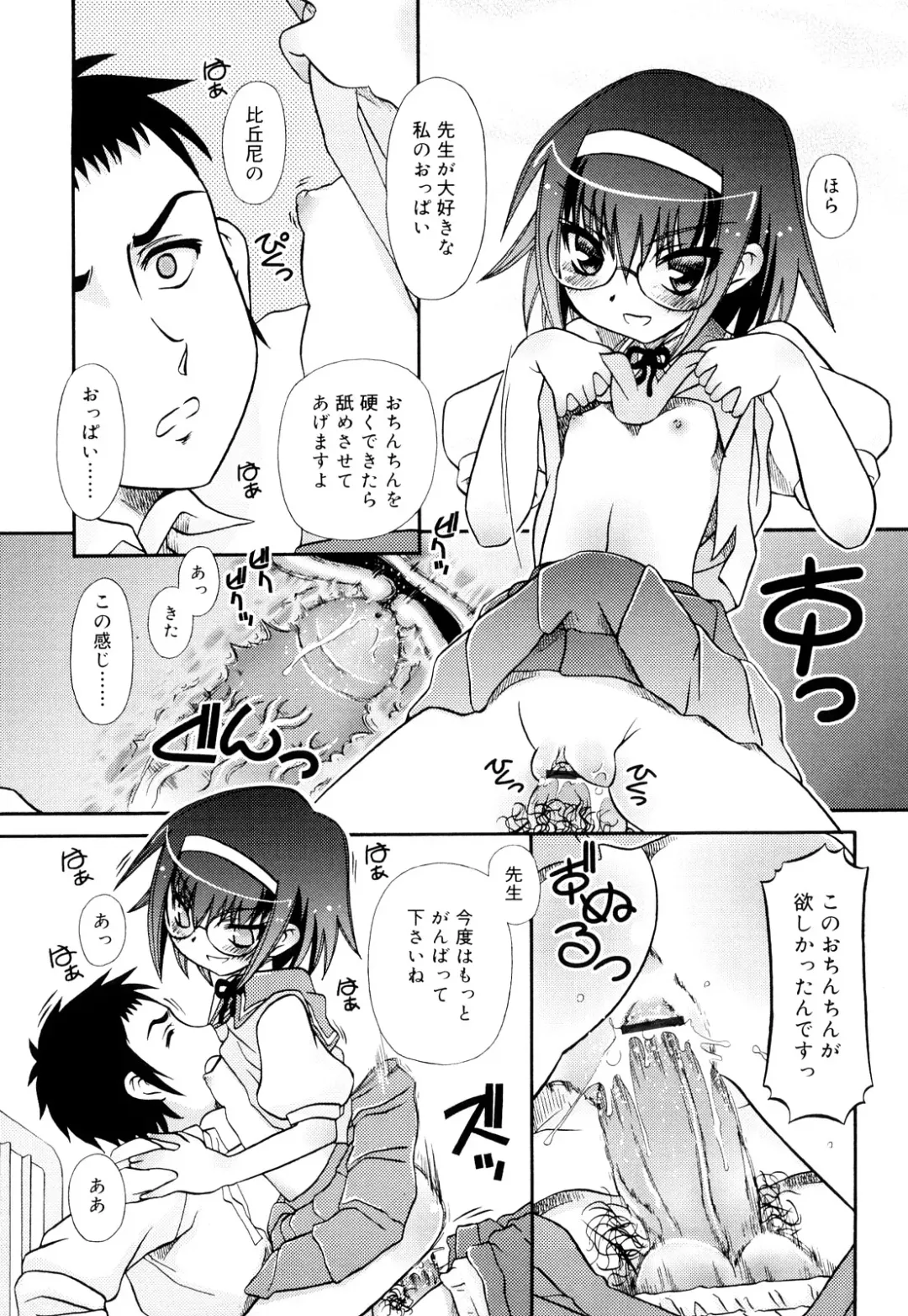 [Zummy] Oshiete Iincho Fhentai - Page 43