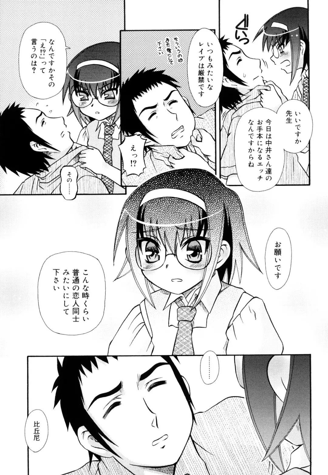 [Zummy] Oshiete Iincho Fhentai - Page 55