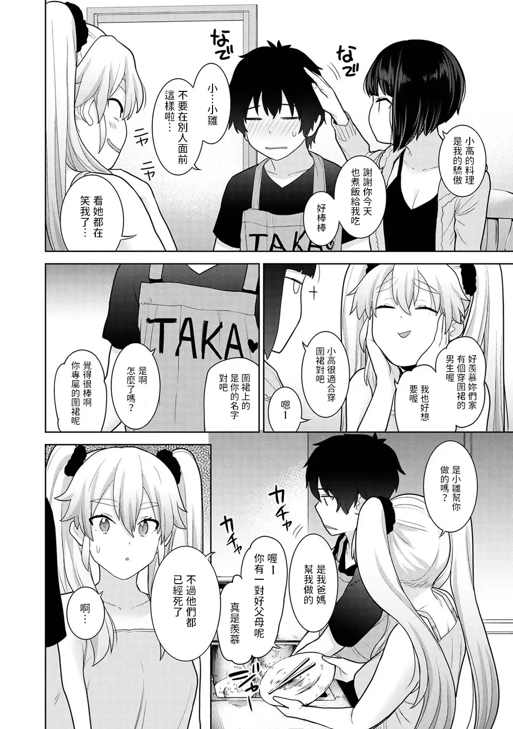 [Azuse] Kyou kara Kazoku, Soshite Koibito. Ch. 10 Fhentai - Page 3