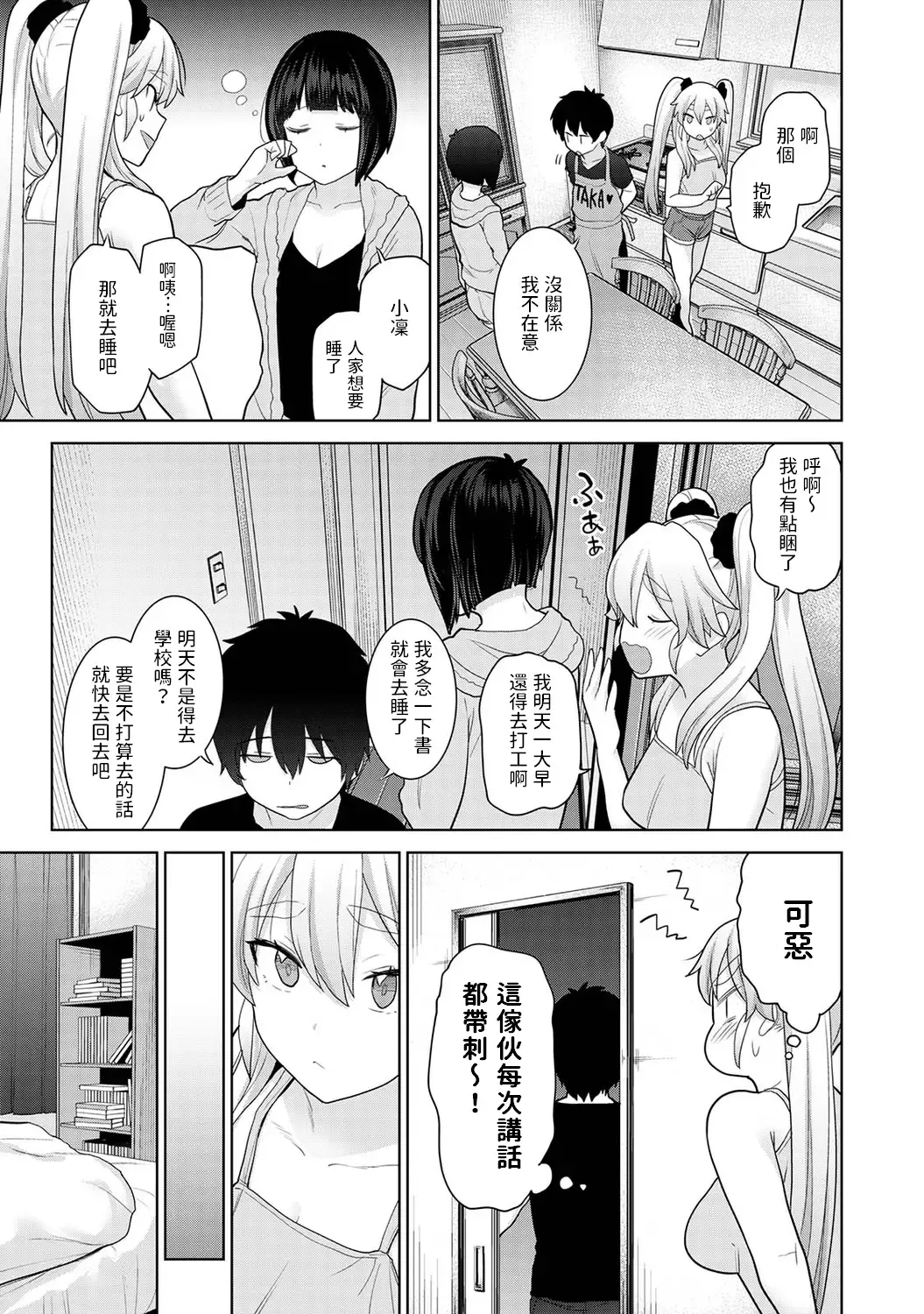 [Azuse] Kyou kara Kazoku, Soshite Koibito. Ch. 10 Fhentai - Page 4