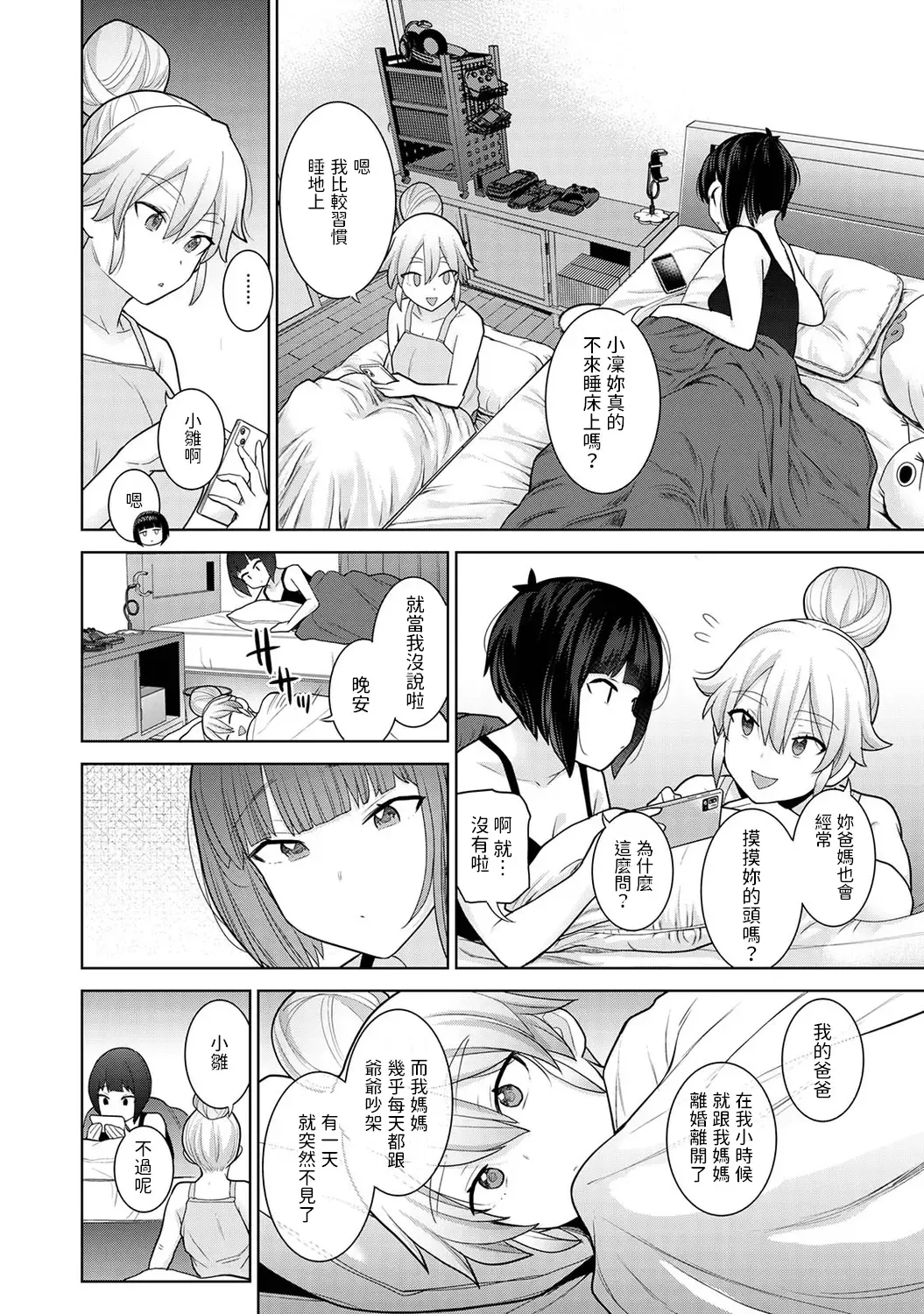 [Azuse] Kyou kara Kazoku, Soshite Koibito. Ch. 10 Fhentai - Page 5