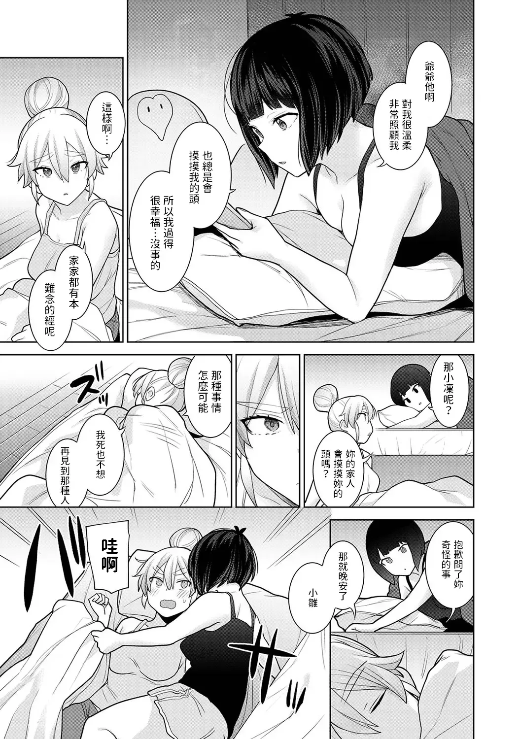 [Azuse] Kyou kara Kazoku, Soshite Koibito. Ch. 10 Fhentai - Page 6