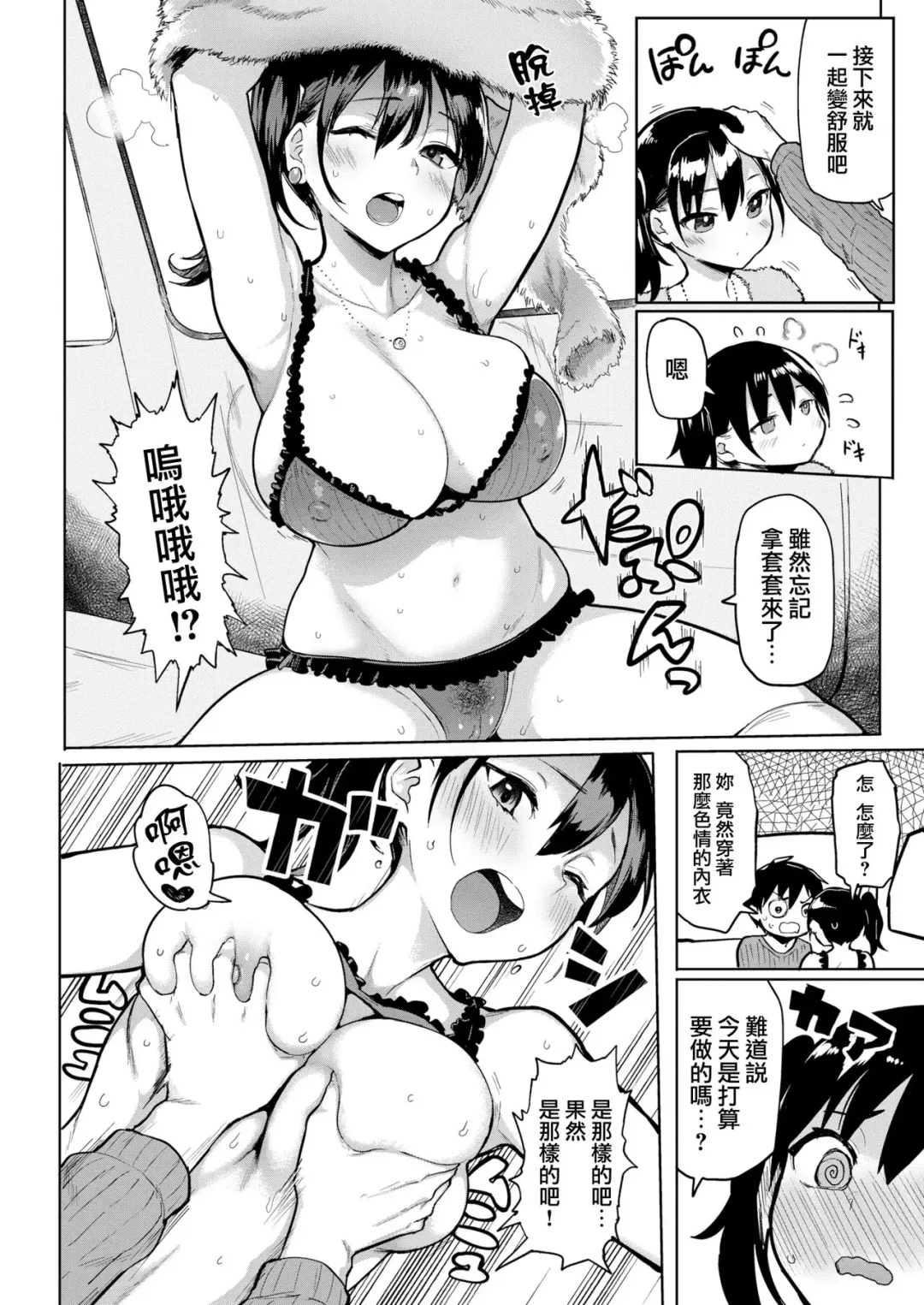 [Meme50] 初々しぇっくす Fhentai.net - Page 10