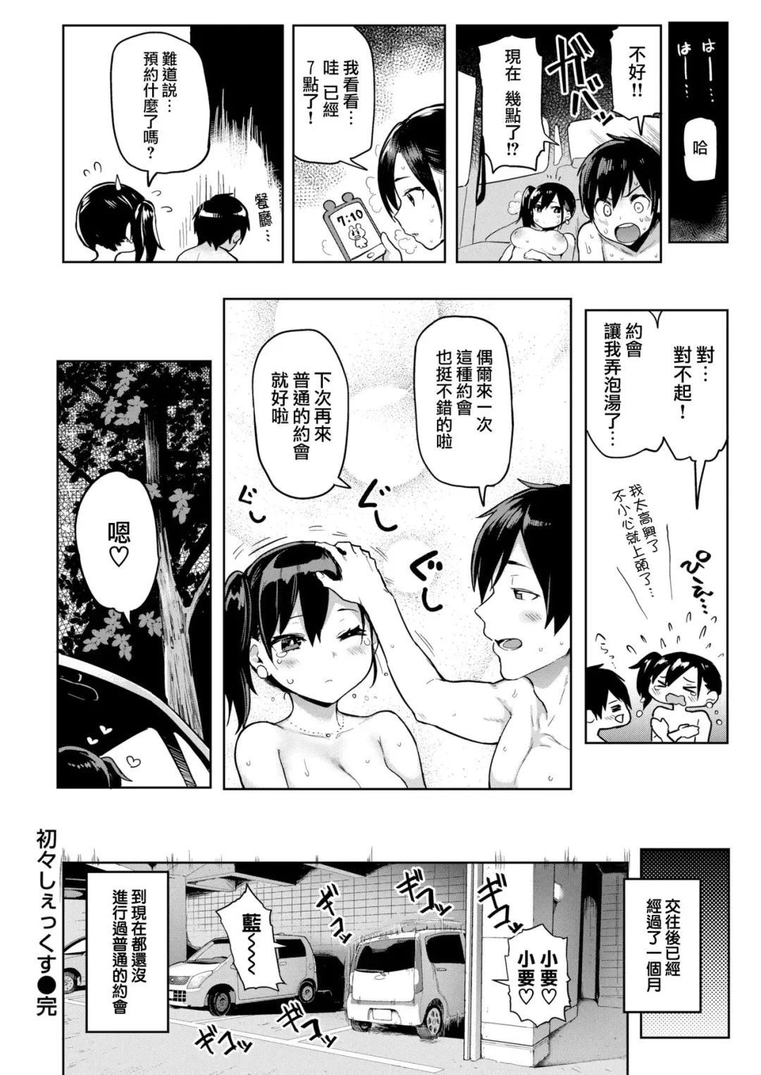 [Meme50] 初々しぇっくす Fhentai.net - Page 18