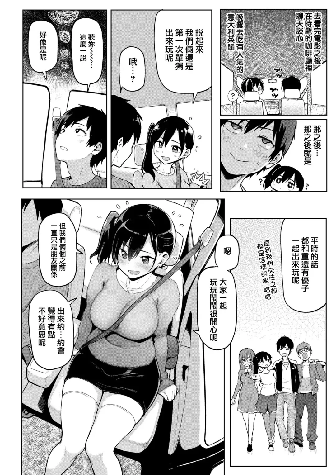 [Meme50] 初々しぇっくす Fhentai.net - Page 4