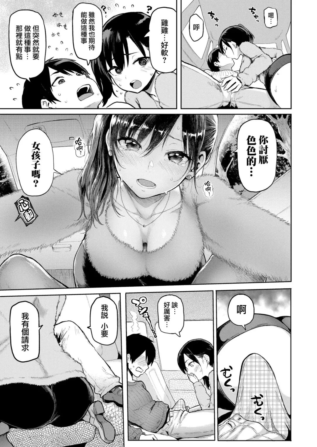 [Meme50] 初々しぇっくす Fhentai.net - Page 7