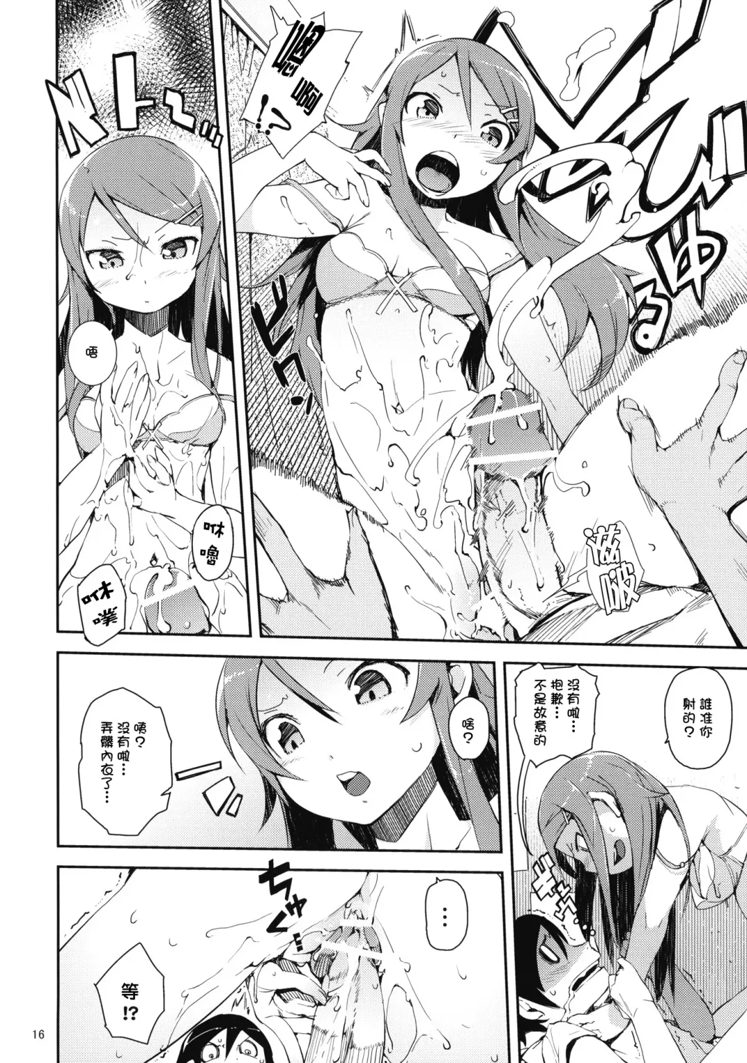 [Hyocorou] O, Ore no Imouto gaa + Paper・Shiori Fhentai.net - Page 15