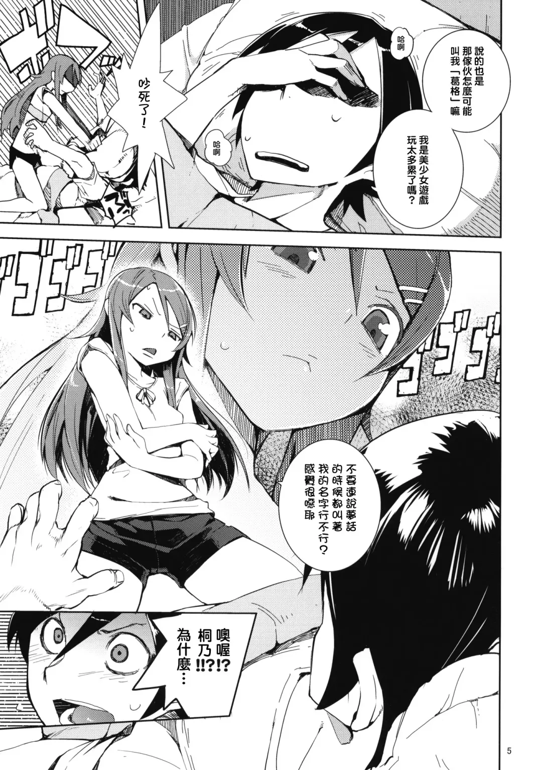 [Hyocorou] O, Ore no Imouto gaa + Paper・Shiori Fhentai.net - Page 4