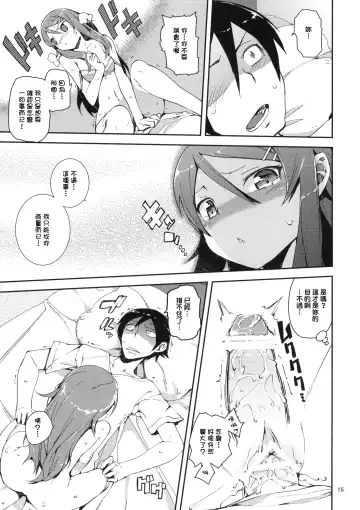 [Hyocorou] O, Ore no Imouto gaa + Paper・Shiori Fhentai.net - Page 14