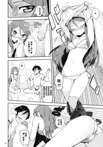 [Hyocorou] O, Ore no Imouto gaa + Paper・Shiori Fhentai.net - Page 9