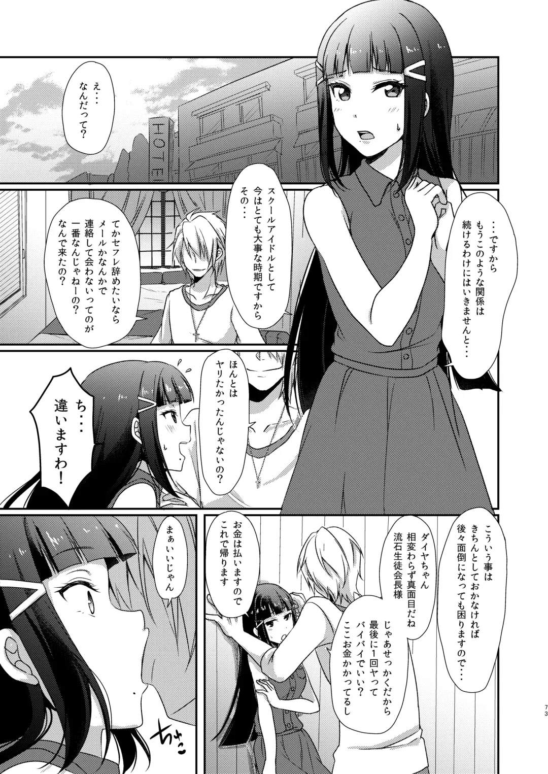 [Ueto Seri] Senjou no Cinderella+ Fhentai - Page 74