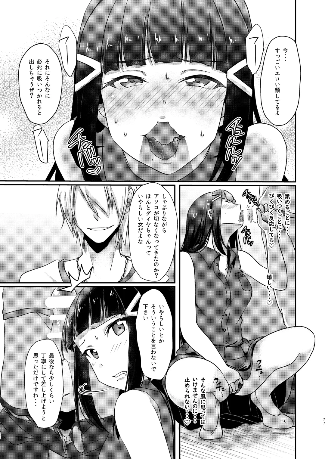 [Ueto Seri] Senjou no Cinderella+ Fhentai - Page 78