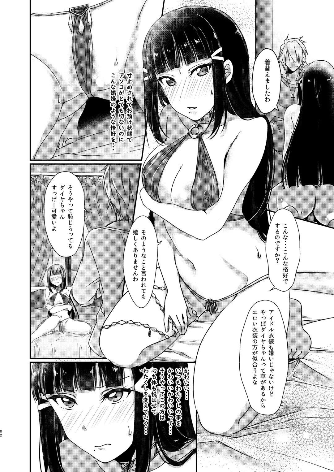 [Ueto Seri] Senjou no Cinderella+ Fhentai - Page 83