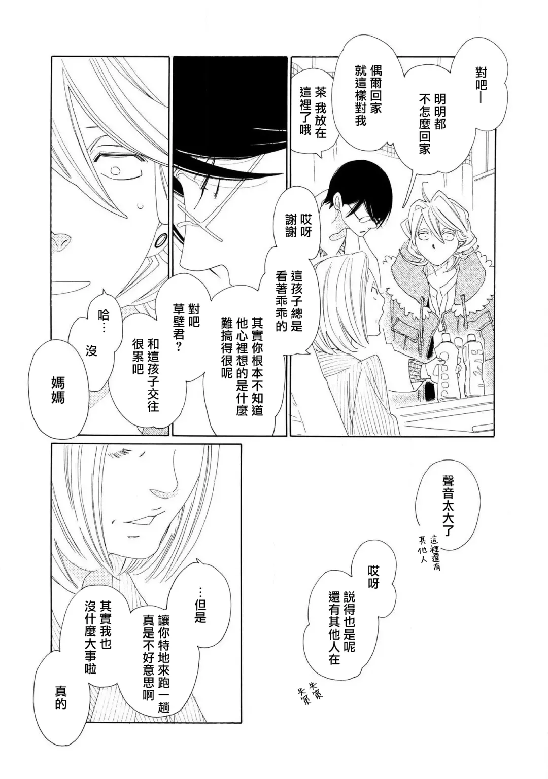 [Nakamura Asumiko] blanc #1-4 Fhentai - Page 115