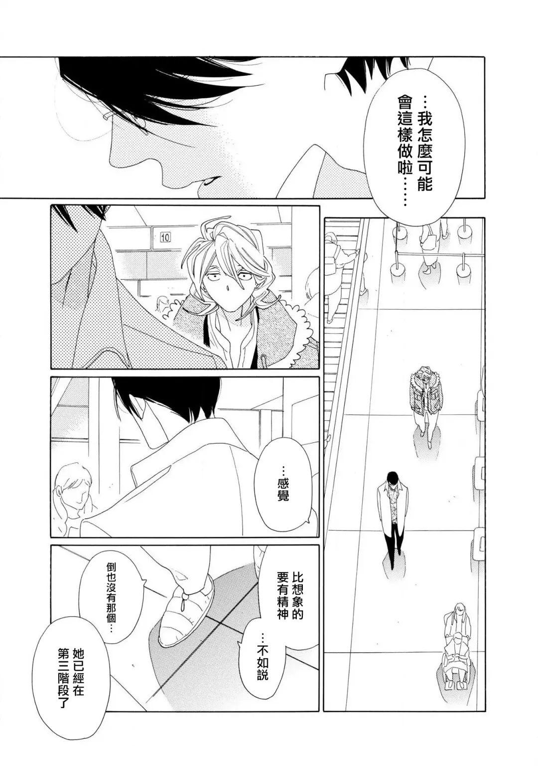 [Nakamura Asumiko] blanc #1-4 Fhentai - Page 117