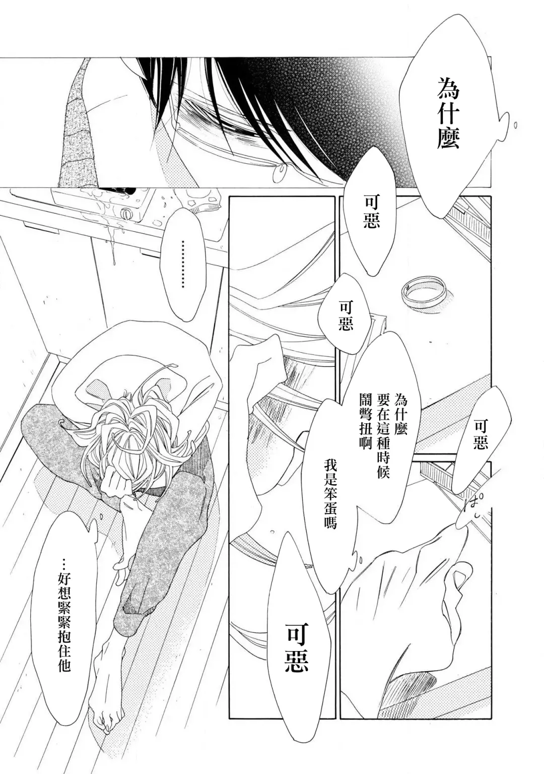 [Nakamura Asumiko] blanc #1-4 Fhentai - Page 127