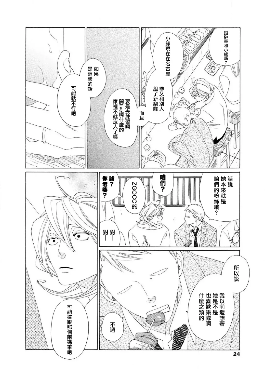 [Nakamura Asumiko] blanc #1-4 Fhentai - Page 21