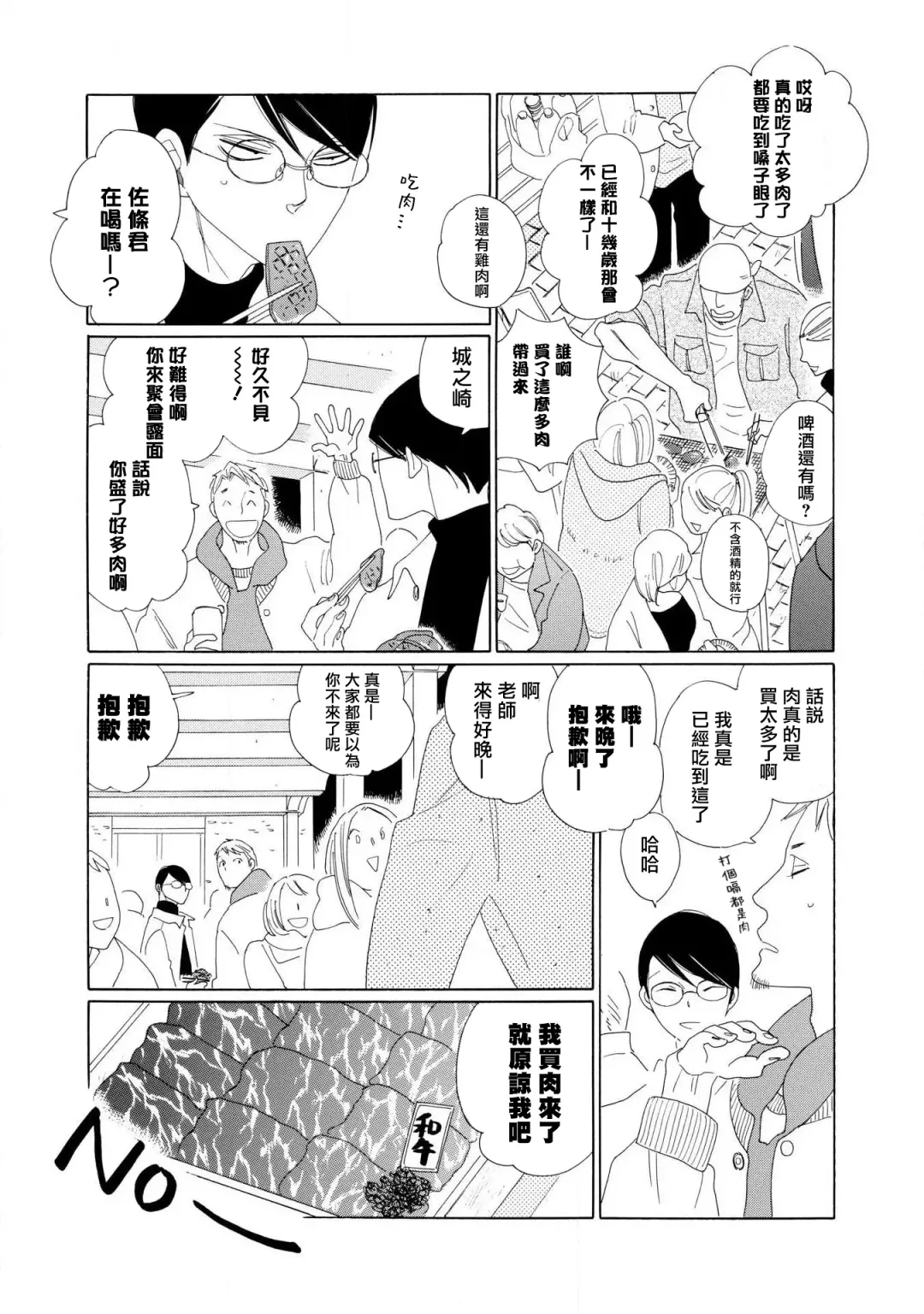 [Nakamura Asumiko] blanc #1-4 Fhentai - Page 24