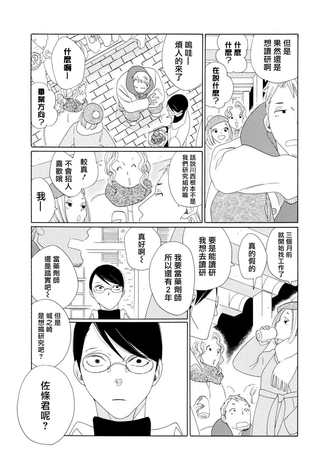 [Nakamura Asumiko] blanc #1-4 Fhentai - Page 26