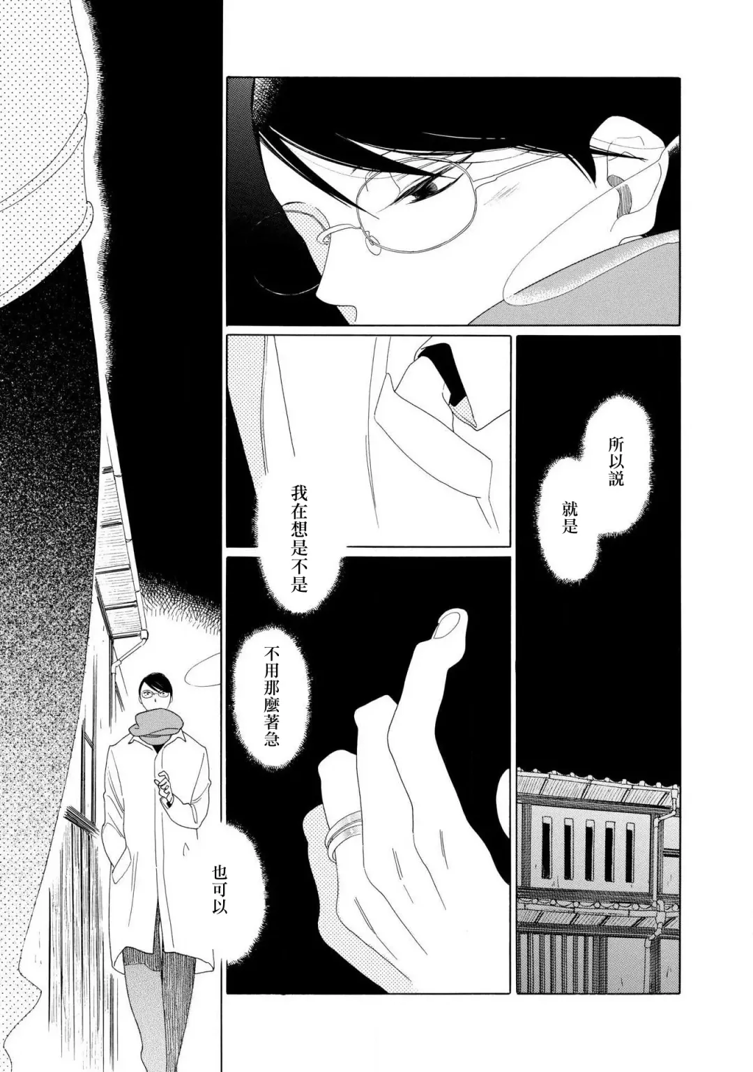 [Nakamura Asumiko] blanc #1-4 Fhentai - Page 30