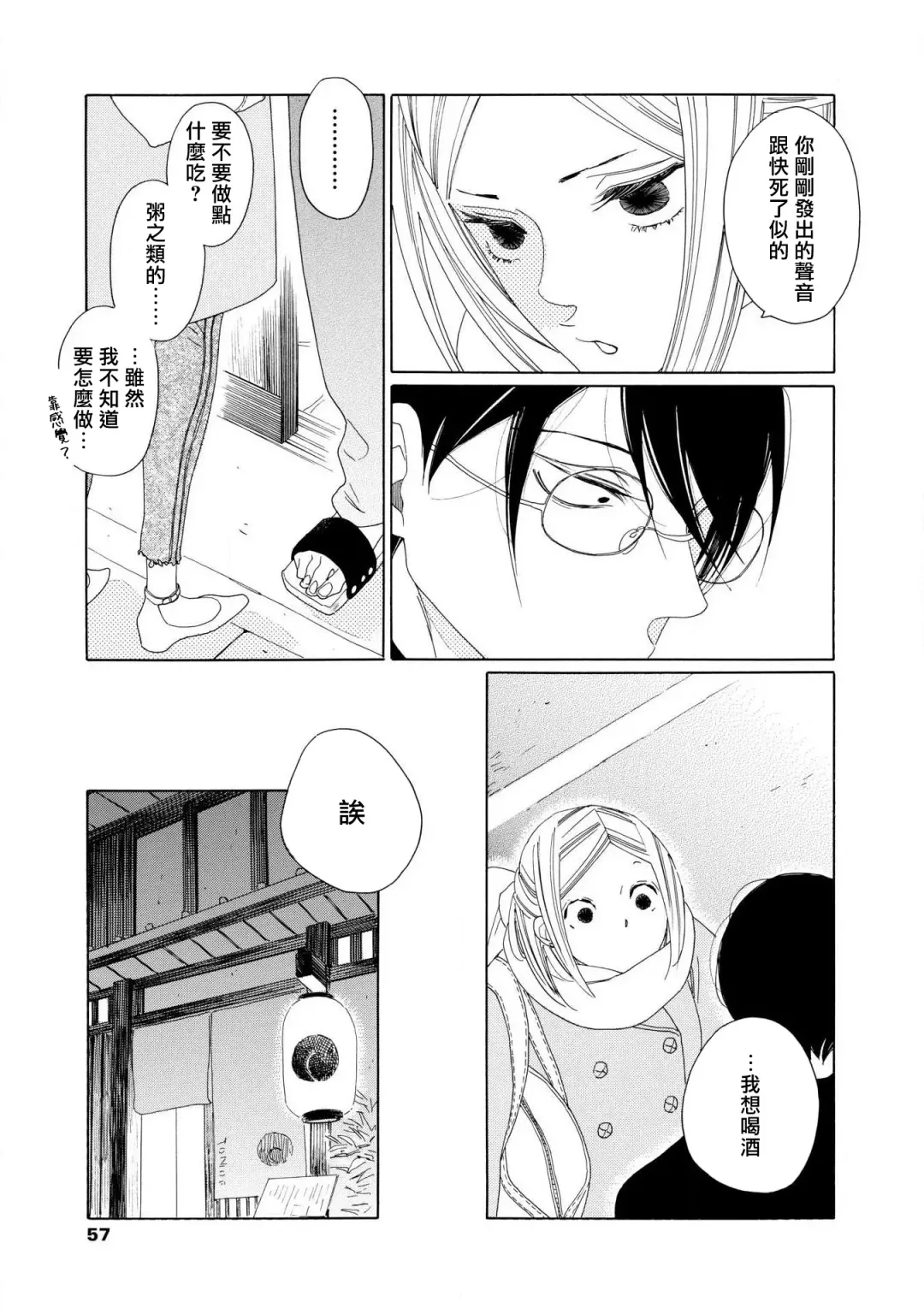 [Nakamura Asumiko] blanc #1-4 Fhentai - Page 55