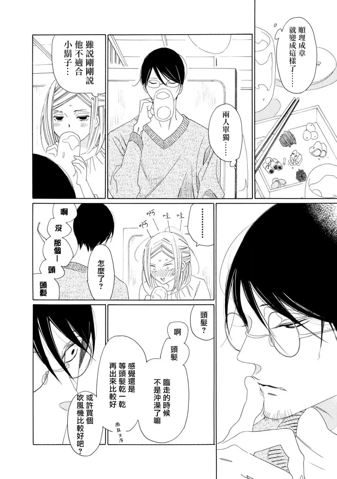 [Nakamura Asumiko] blanc #1-4 Fhentai - Page 56